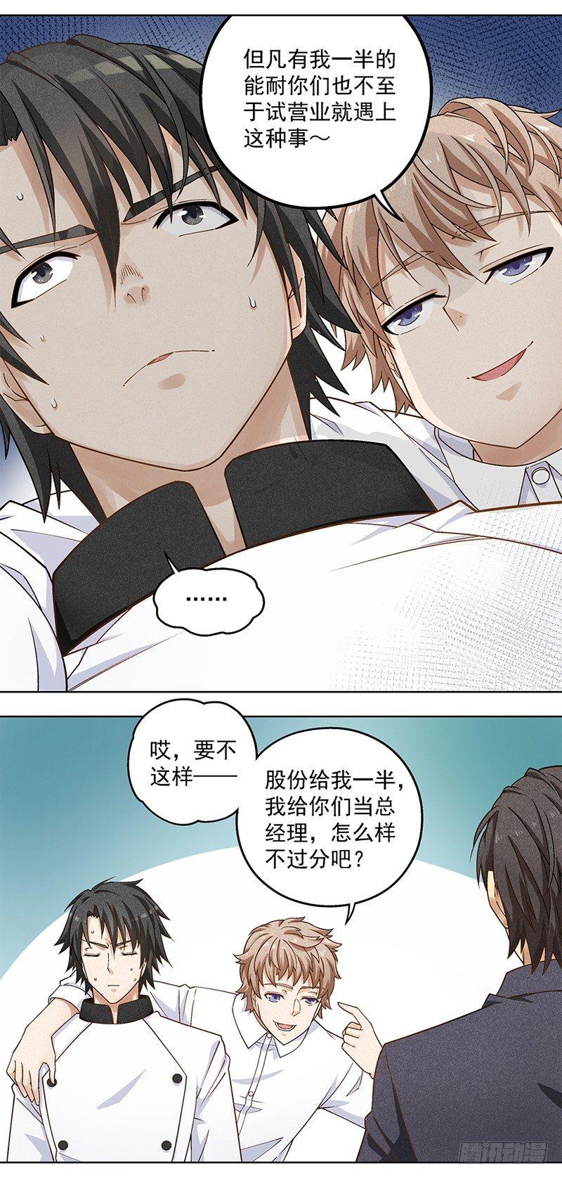 《红楼私房菜》5 第10页