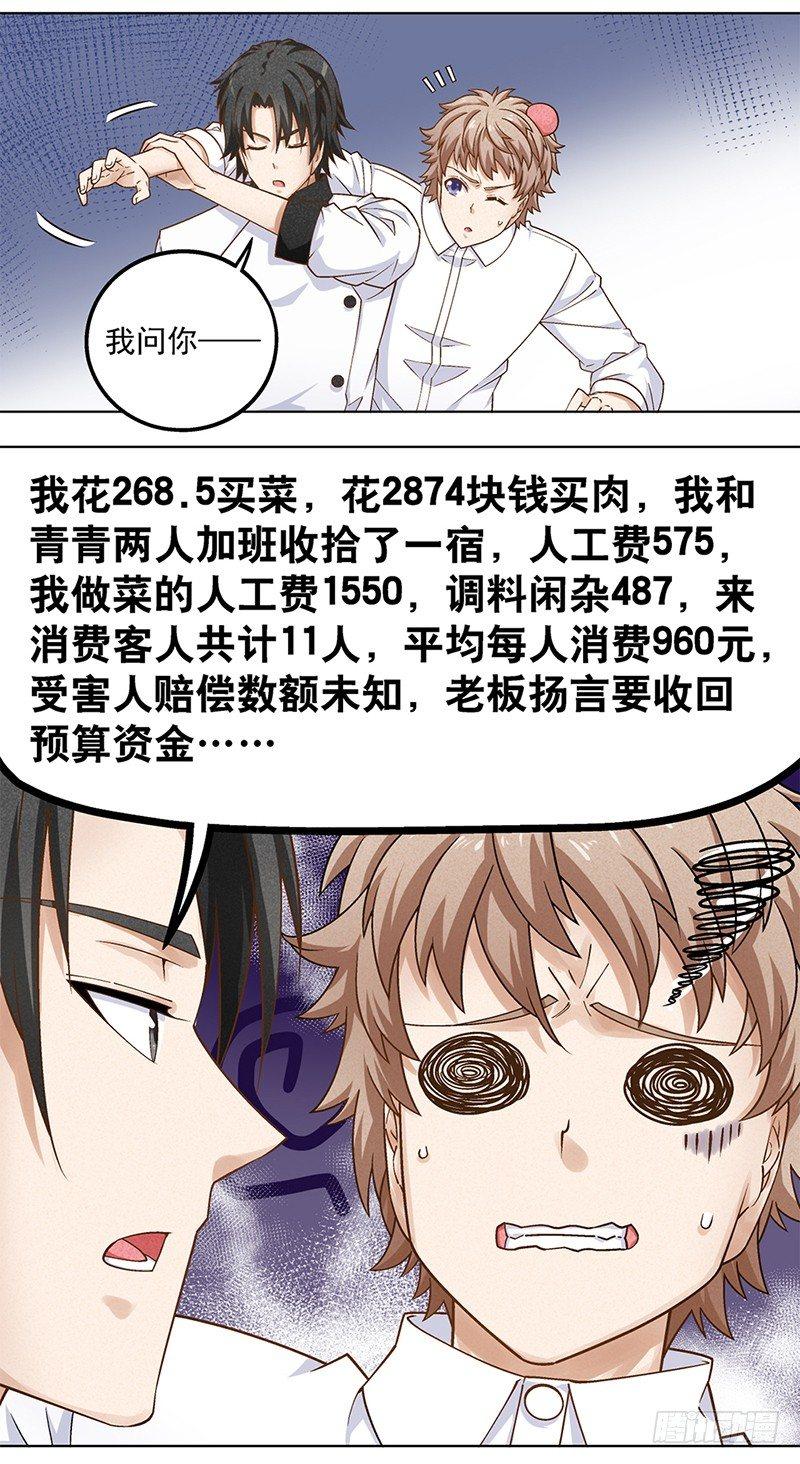 《红楼私房菜》5 第12页
