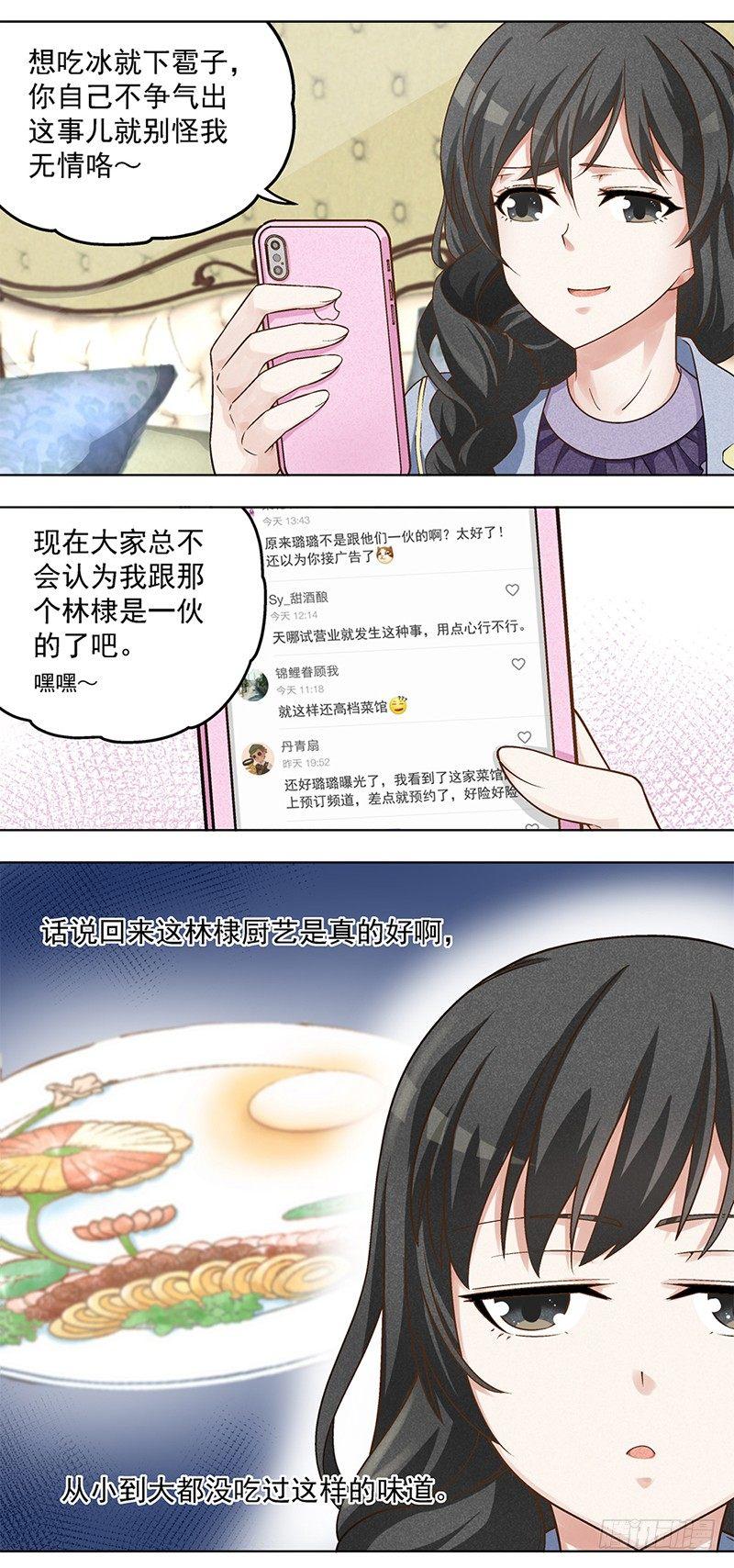 《红楼私房菜》5 第16页