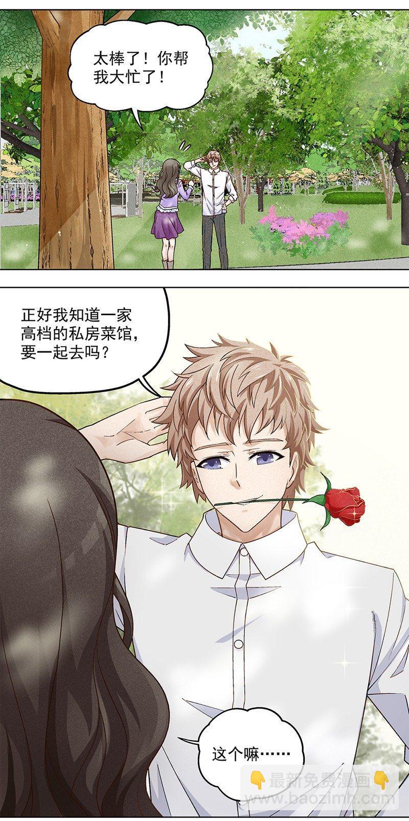 《红楼私房菜》5 第2页