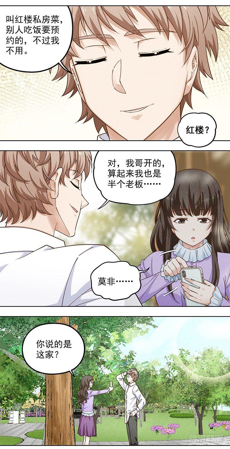 《红楼私房菜》5 第3页