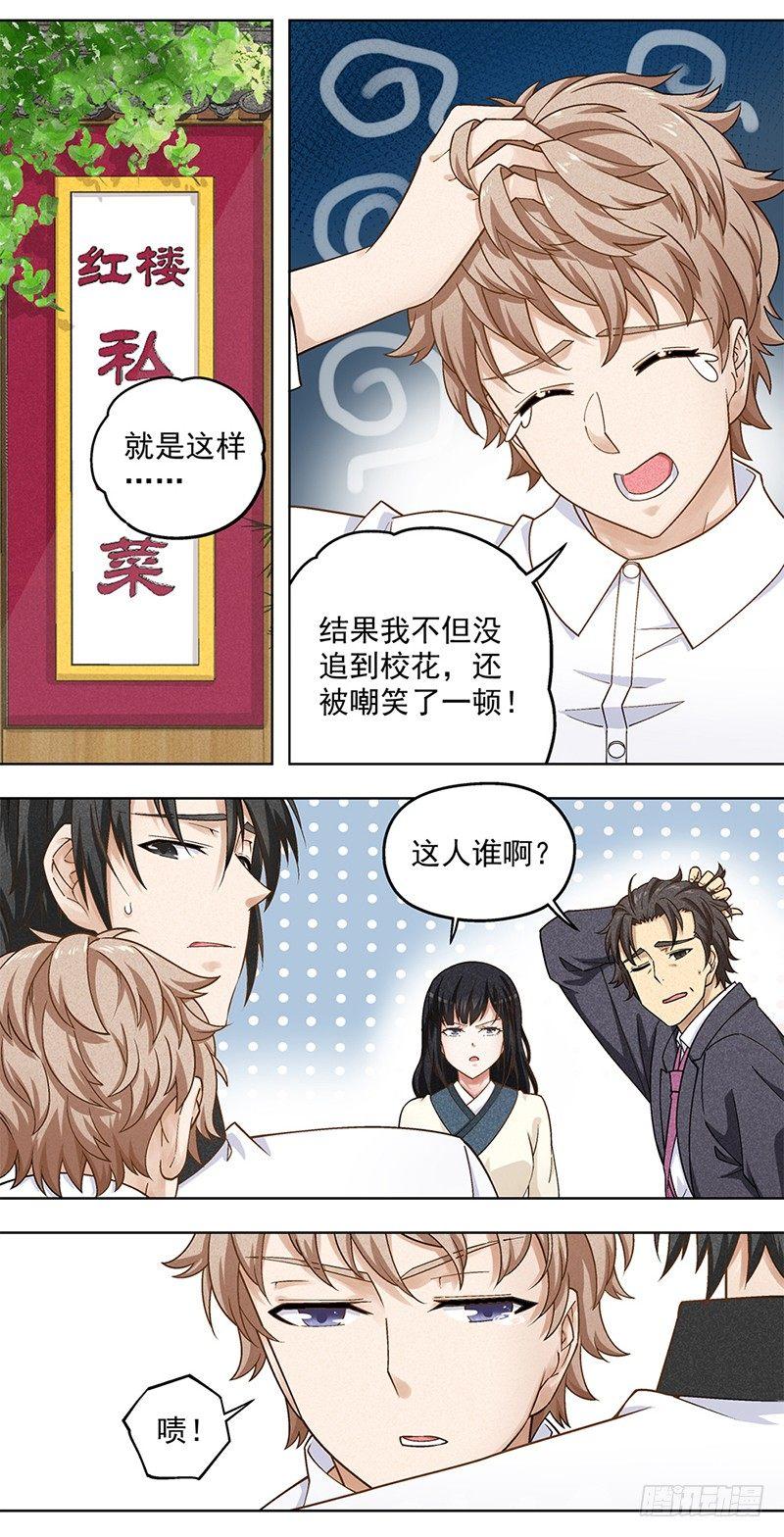 《红楼私房菜》5 第5页