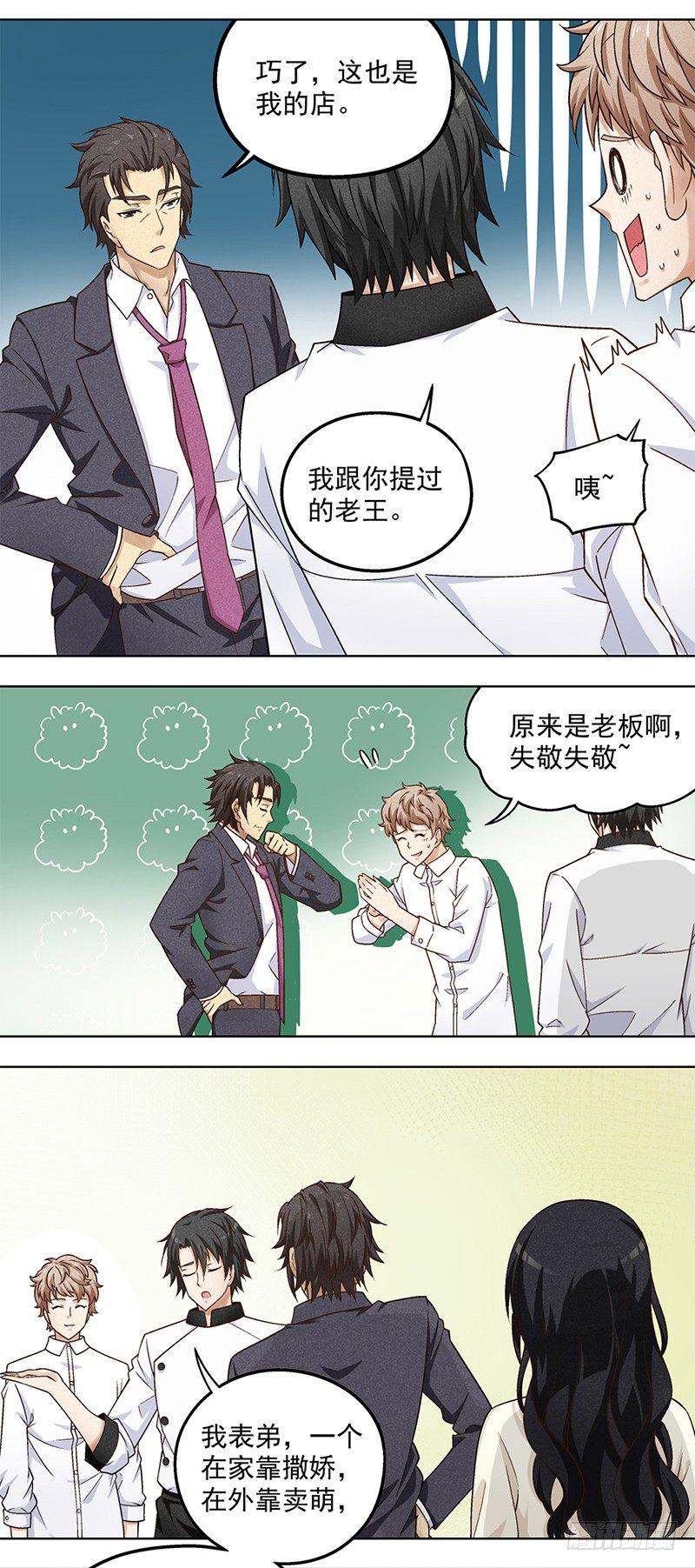 《红楼私房菜》5 第7页