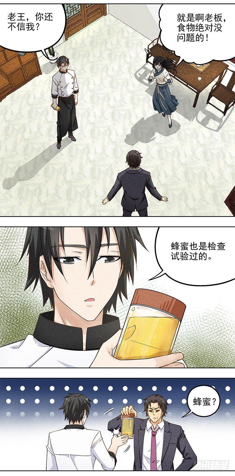 《红楼私房菜》4 第11页