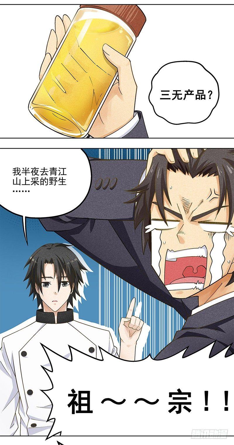 《红楼私房菜》4 第12页