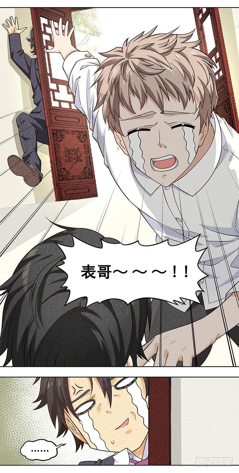 《红楼私房菜》4 第14页