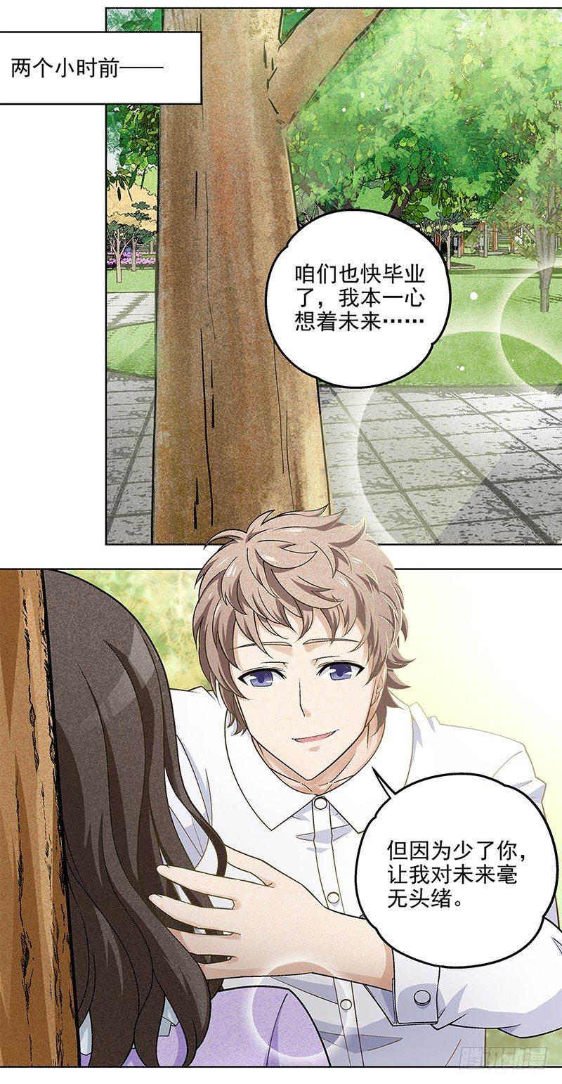 《红楼私房菜》4 第15页