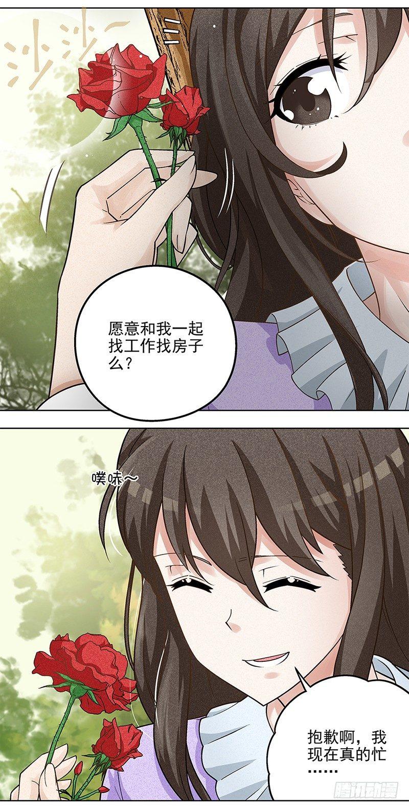 《红楼私房菜》4 第16页