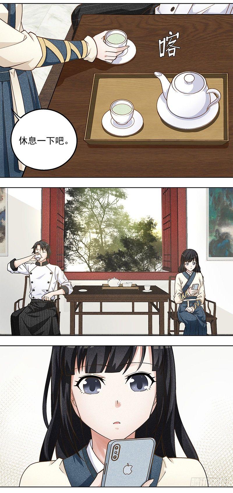 《红楼私房菜》4 第3页
