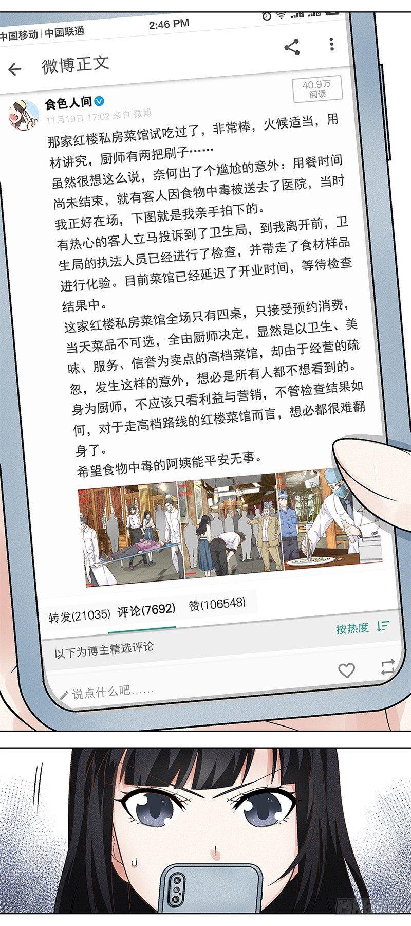 《红楼私房菜》4 第4页