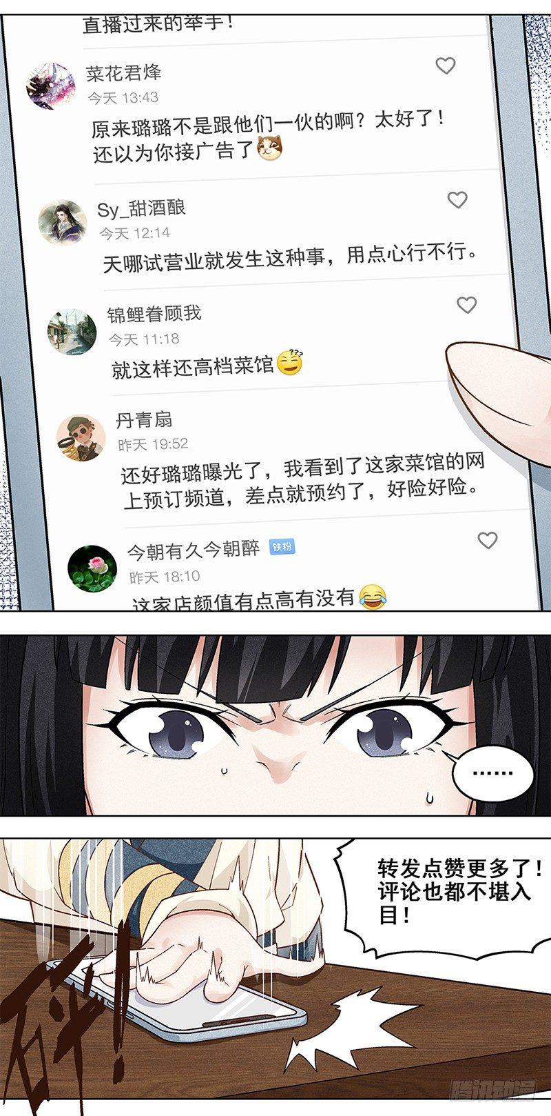 《红楼私房菜》4 第6页