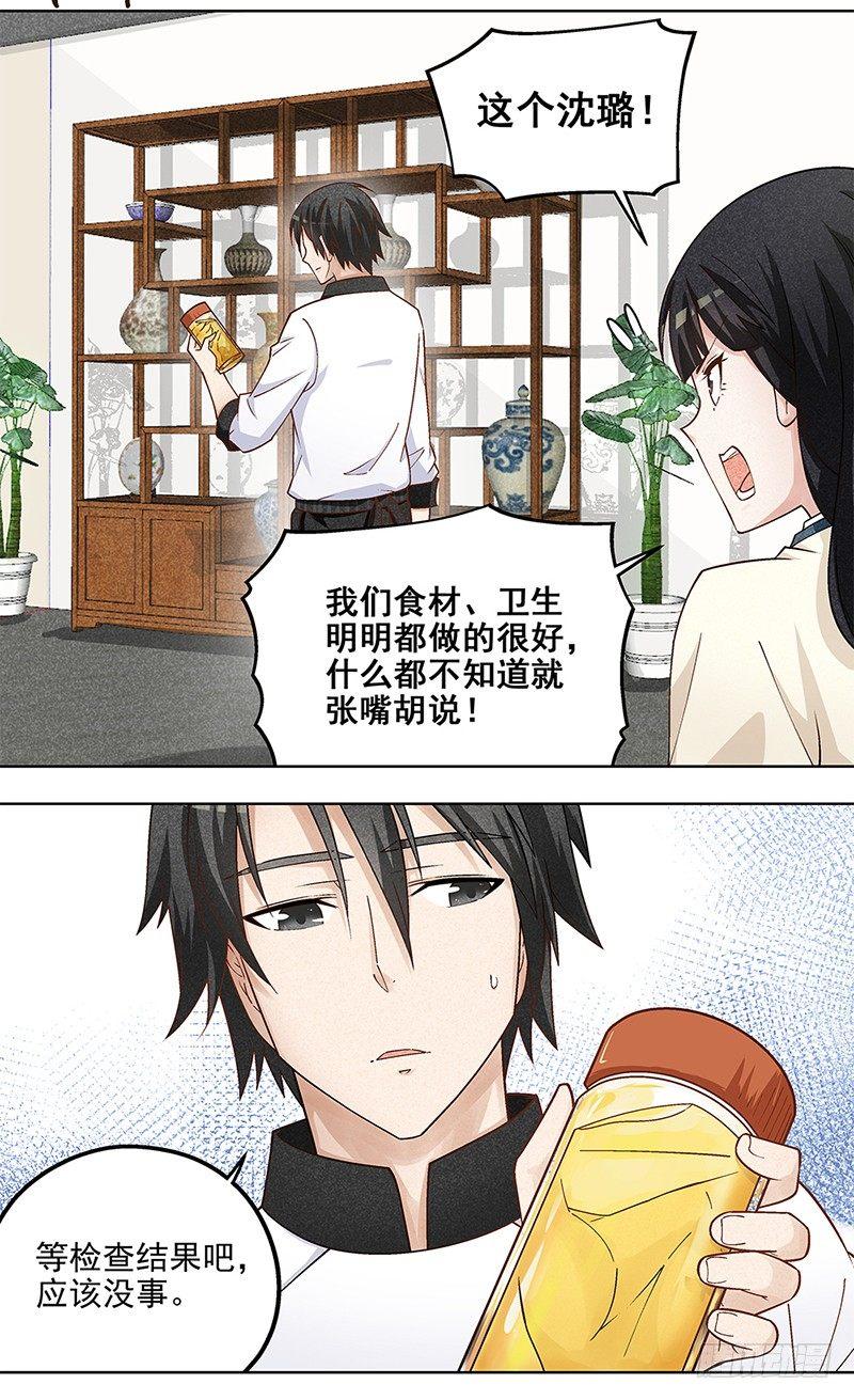 《红楼私房菜》4 第7页