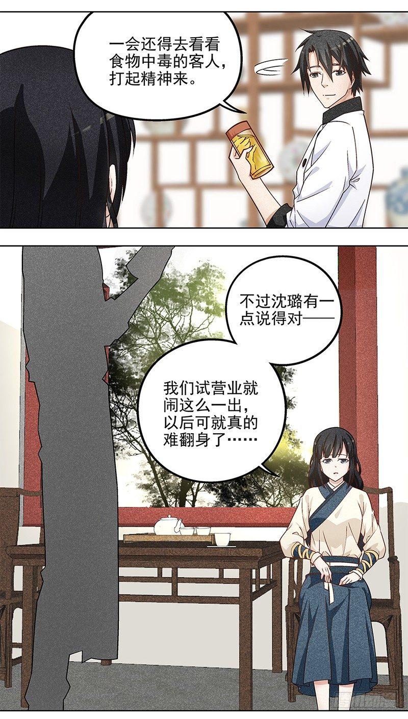 《红楼私房菜》4 第8页