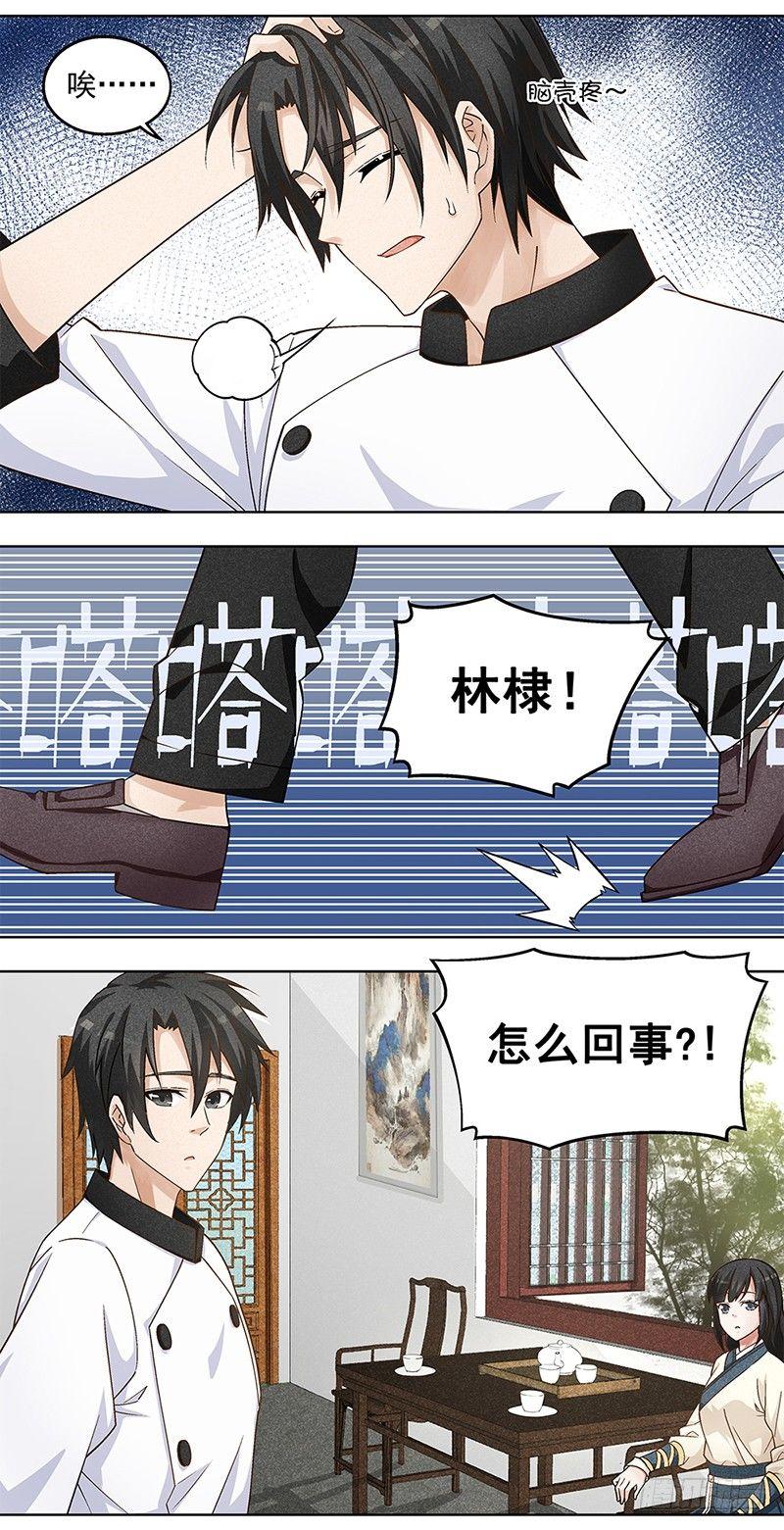 《红楼私房菜》4 第9页