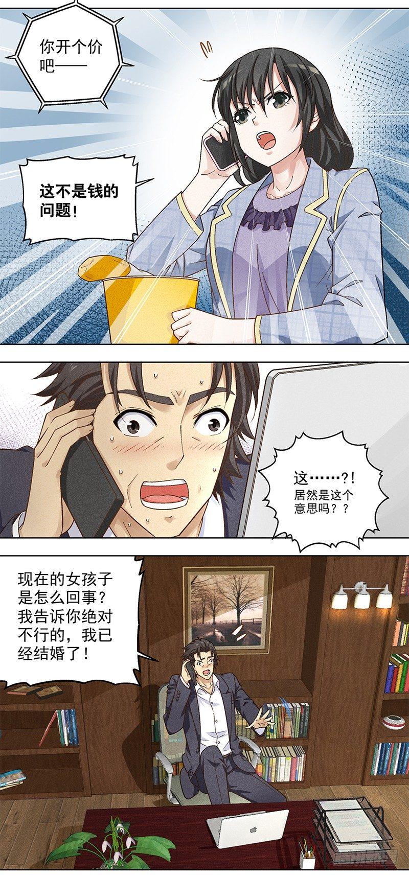 《红楼私房菜》6 第10页