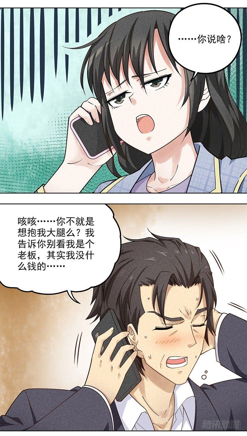 《红楼私房菜》6 第11页