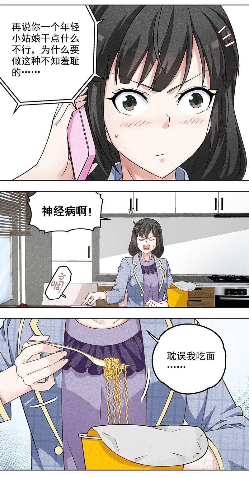 《红楼私房菜》6 第12页