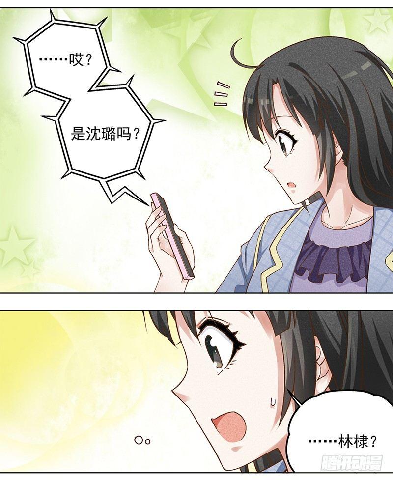 《红楼私房菜》6 第14页