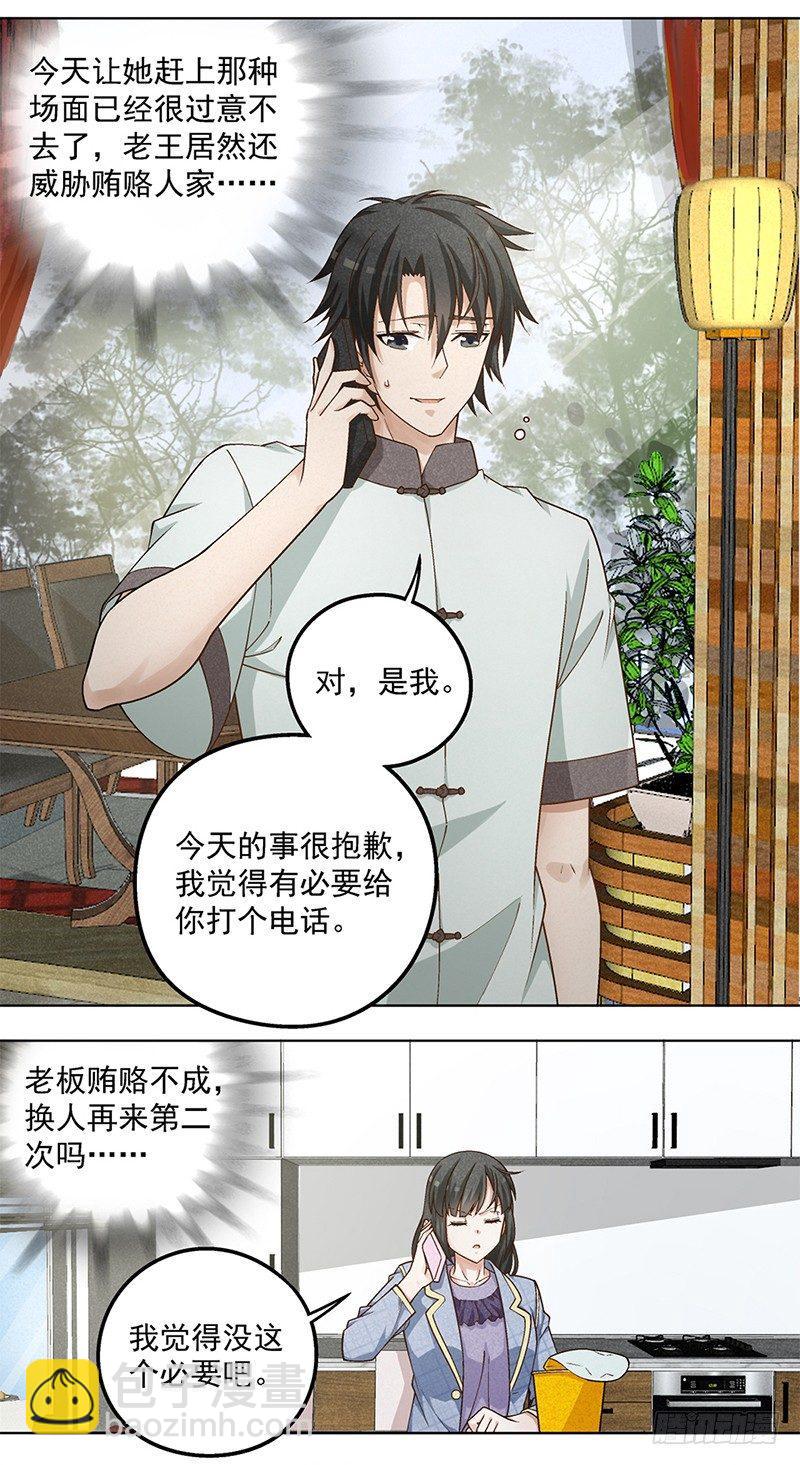 《红楼私房菜》6 第15页