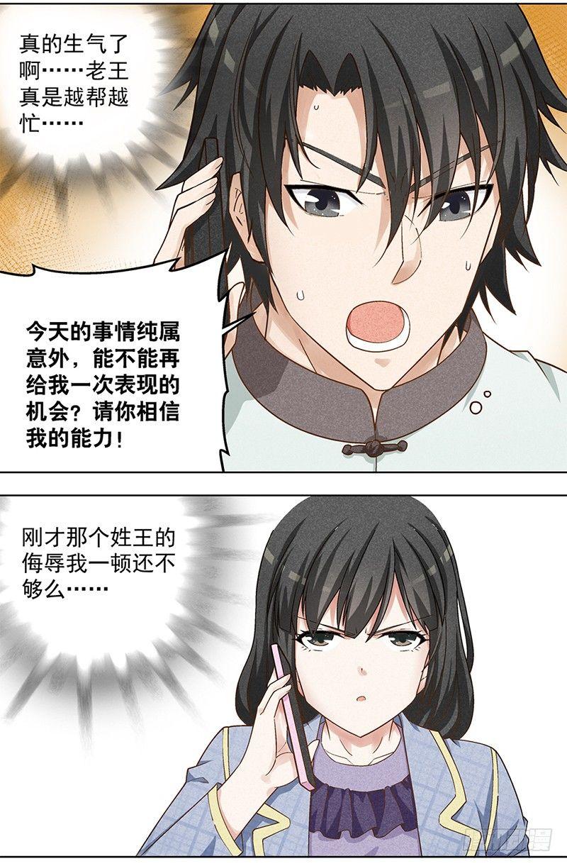 《红楼私房菜》6 第16页