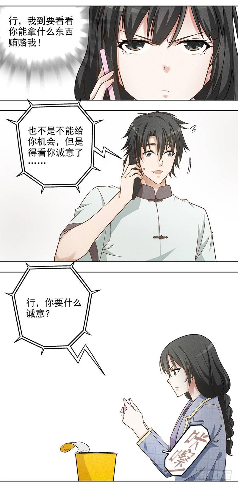 《红楼私房菜》6 第17页