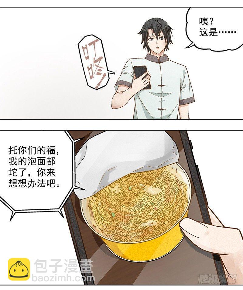 《红楼私房菜》6 第18页