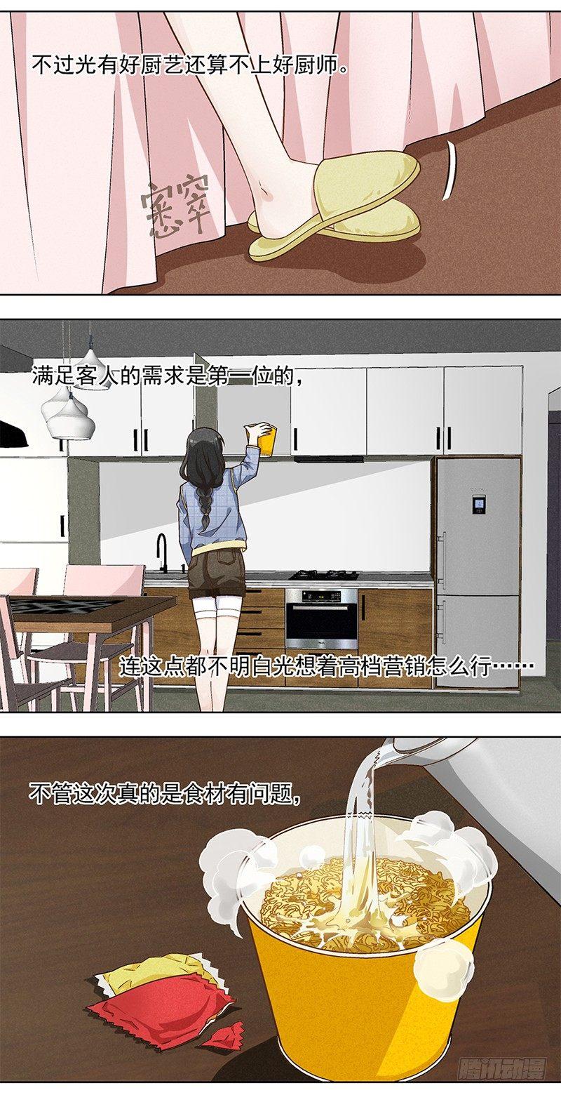 《红楼私房菜》6 第1页
