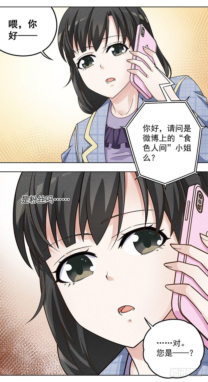 《红楼私房菜》6 第4页