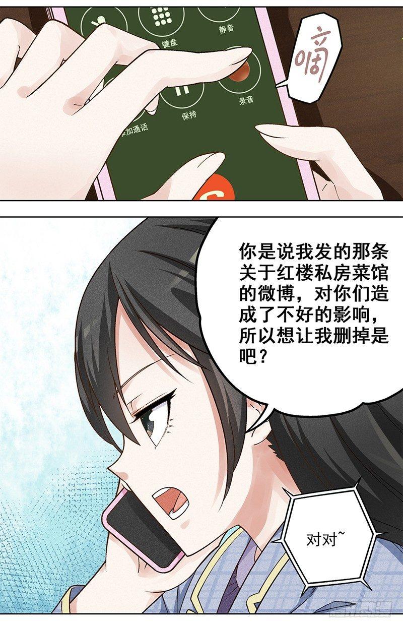 《红楼私房菜》6 第7页
