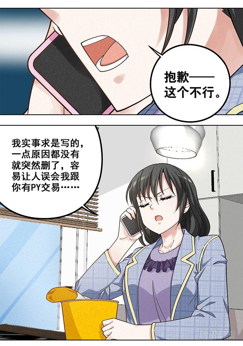 《红楼私房菜》6 第8页
