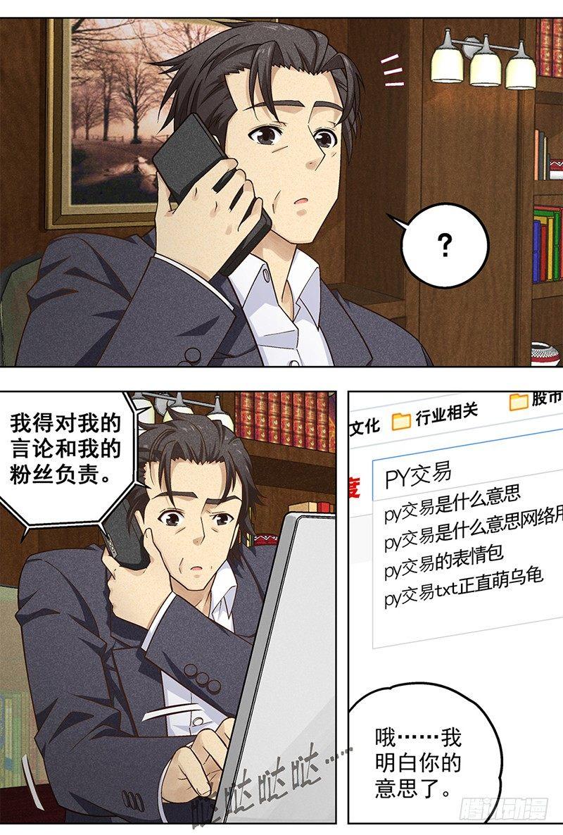 《红楼私房菜》6 第9页