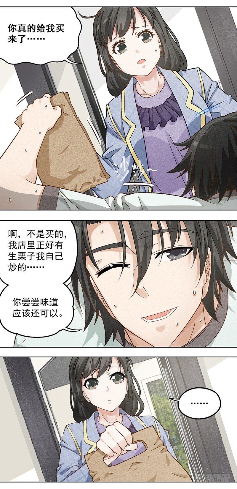 《红楼私房菜》7 第14页