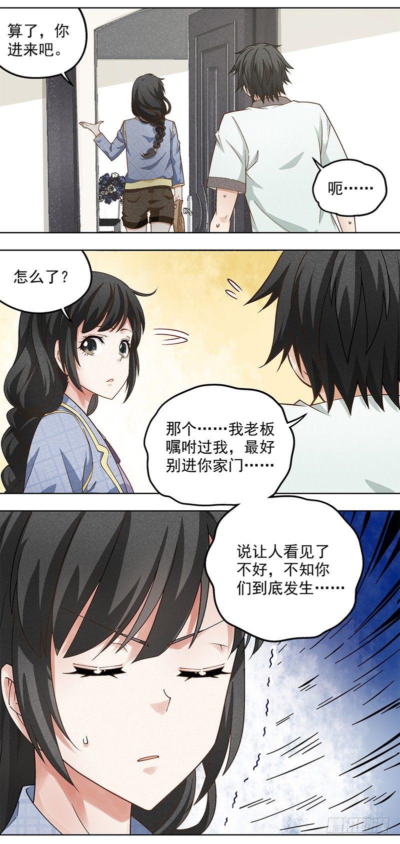 《红楼私房菜》7 第15页
