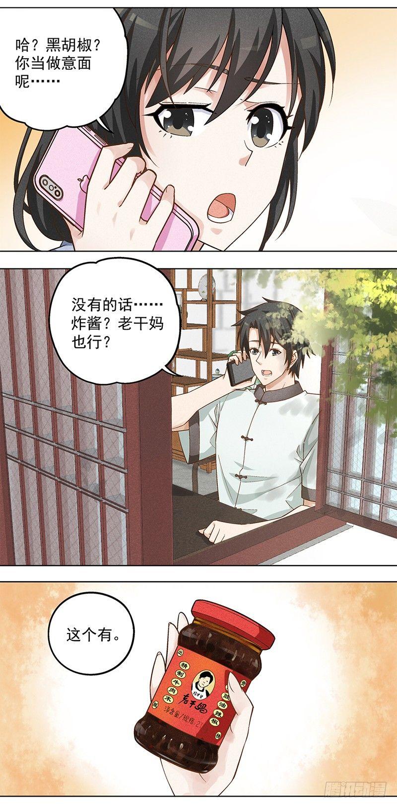 《红楼私房菜》7 第2页
