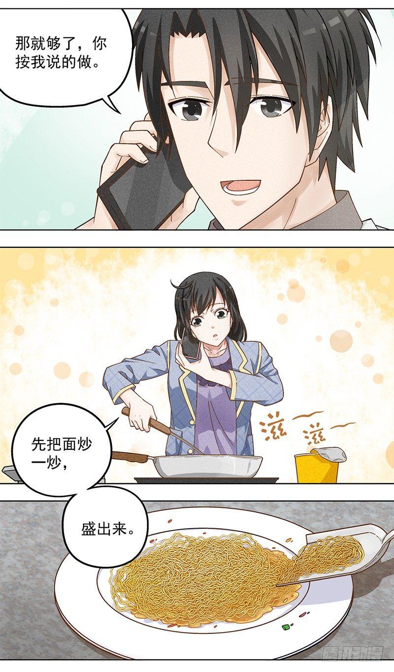 《红楼私房菜》7 第3页
