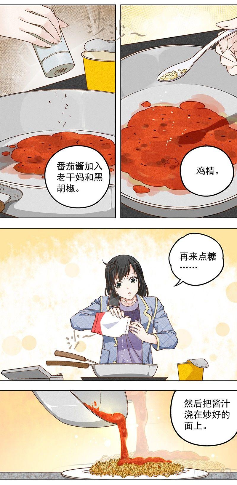 《红楼私房菜》7 第4页