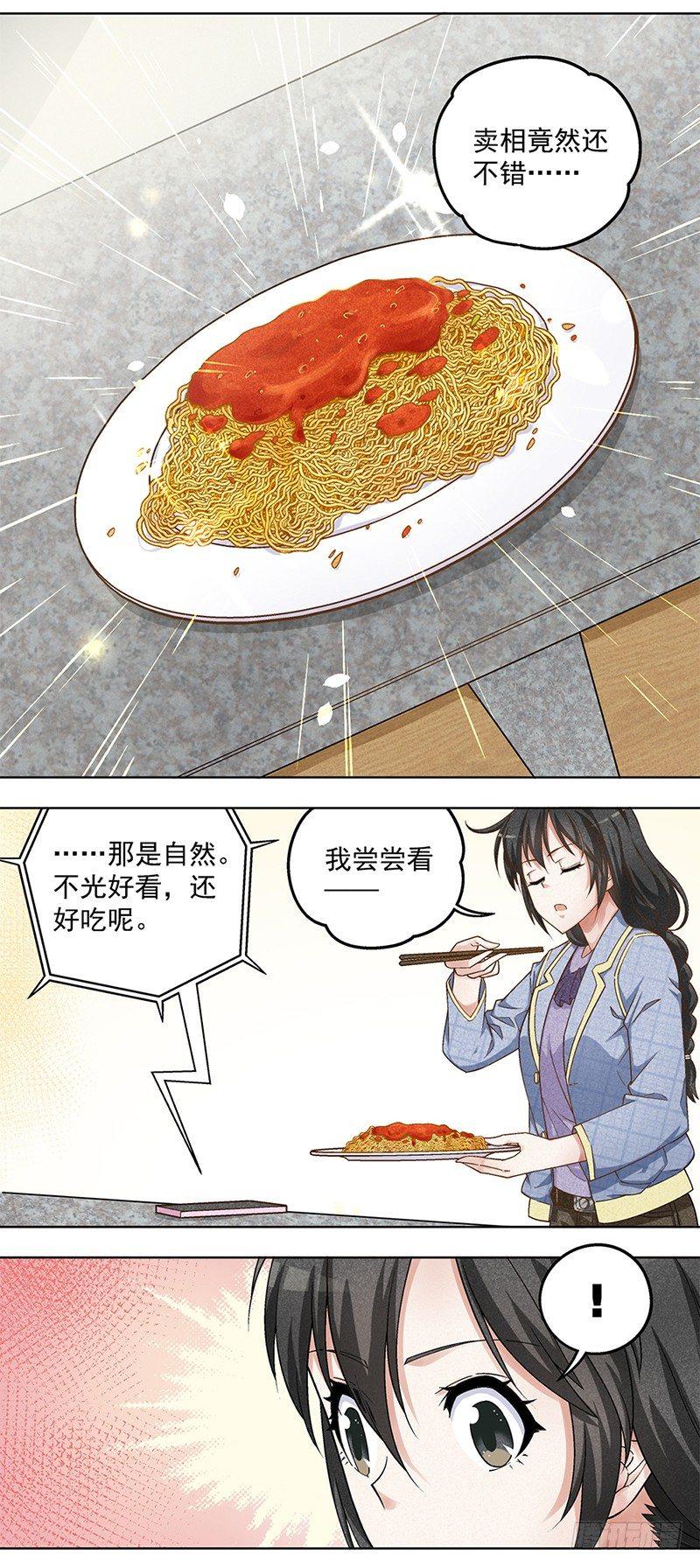 《红楼私房菜》7 第5页
