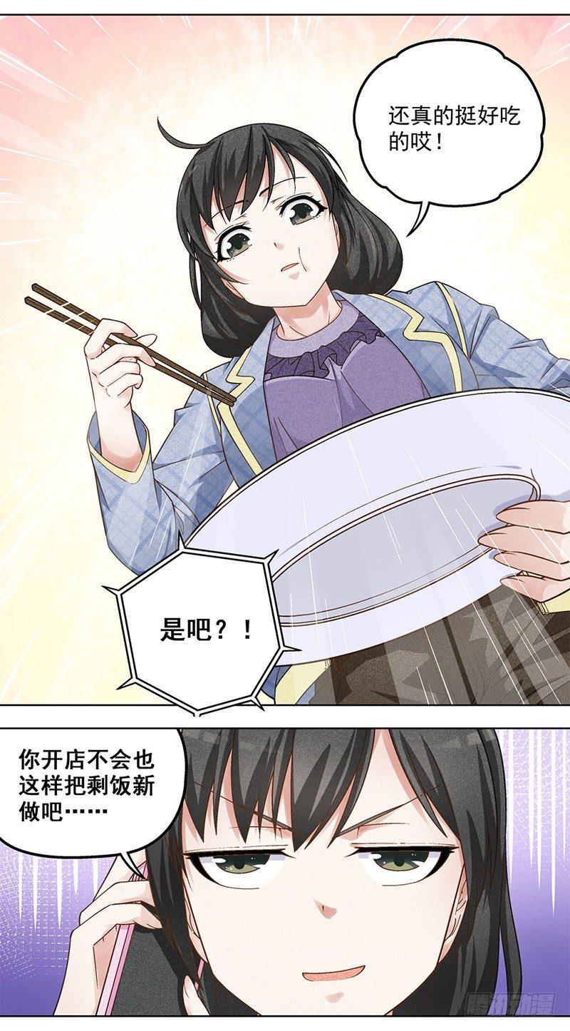 《红楼私房菜》7 第6页