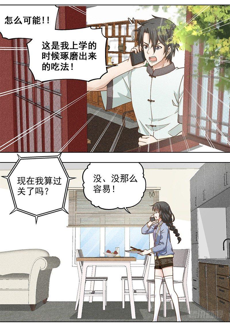 《红楼私房菜》7 第7页