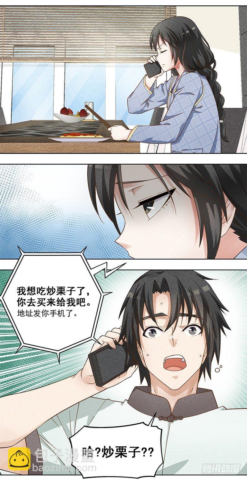 《红楼私房菜》7 第8页