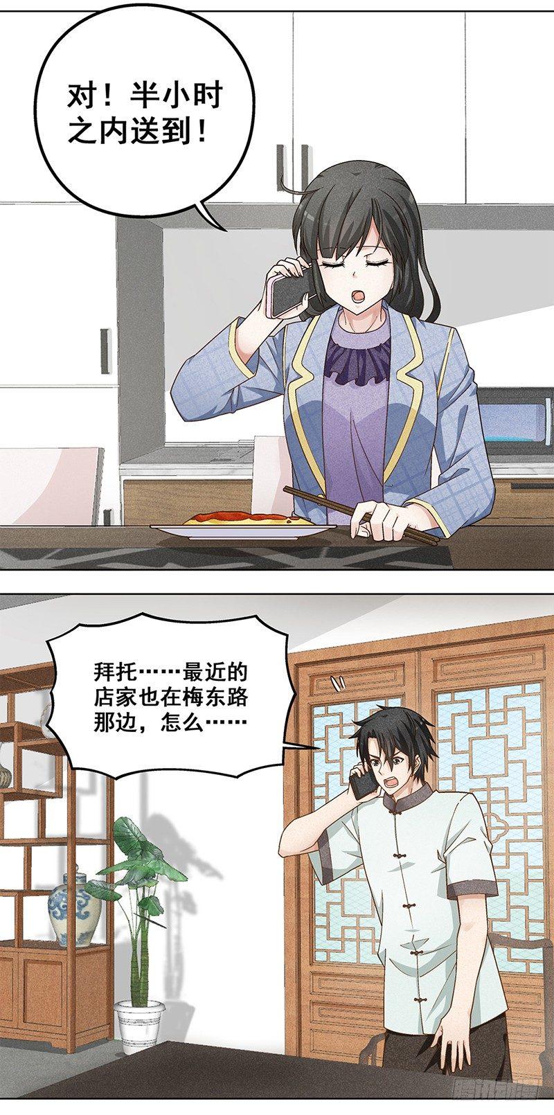《红楼私房菜》7 第9页