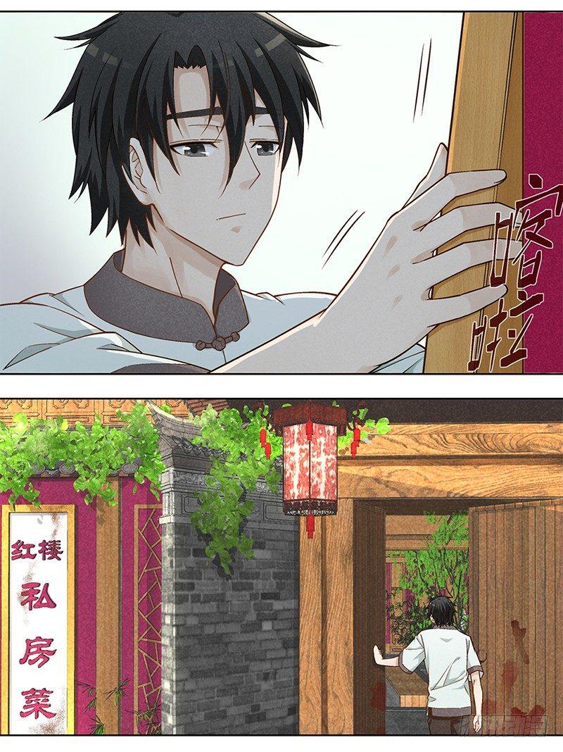 《红楼私房菜》9 第10页