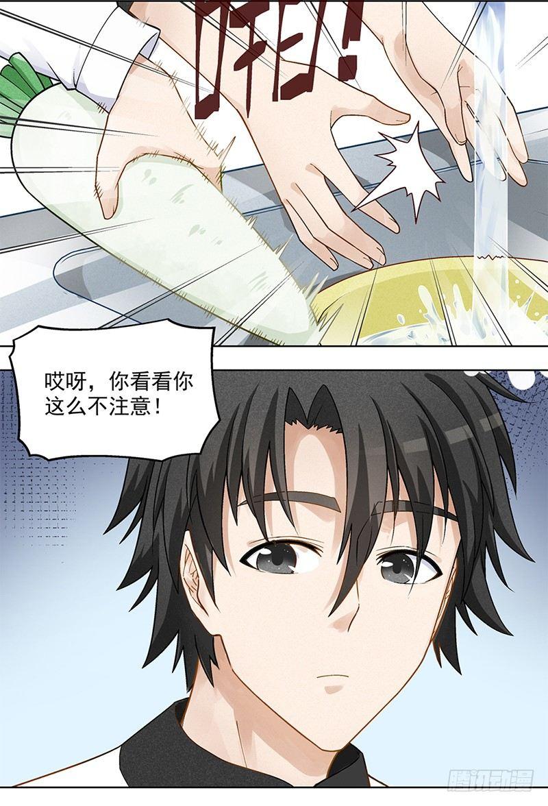 《红楼私房菜》9 第13页