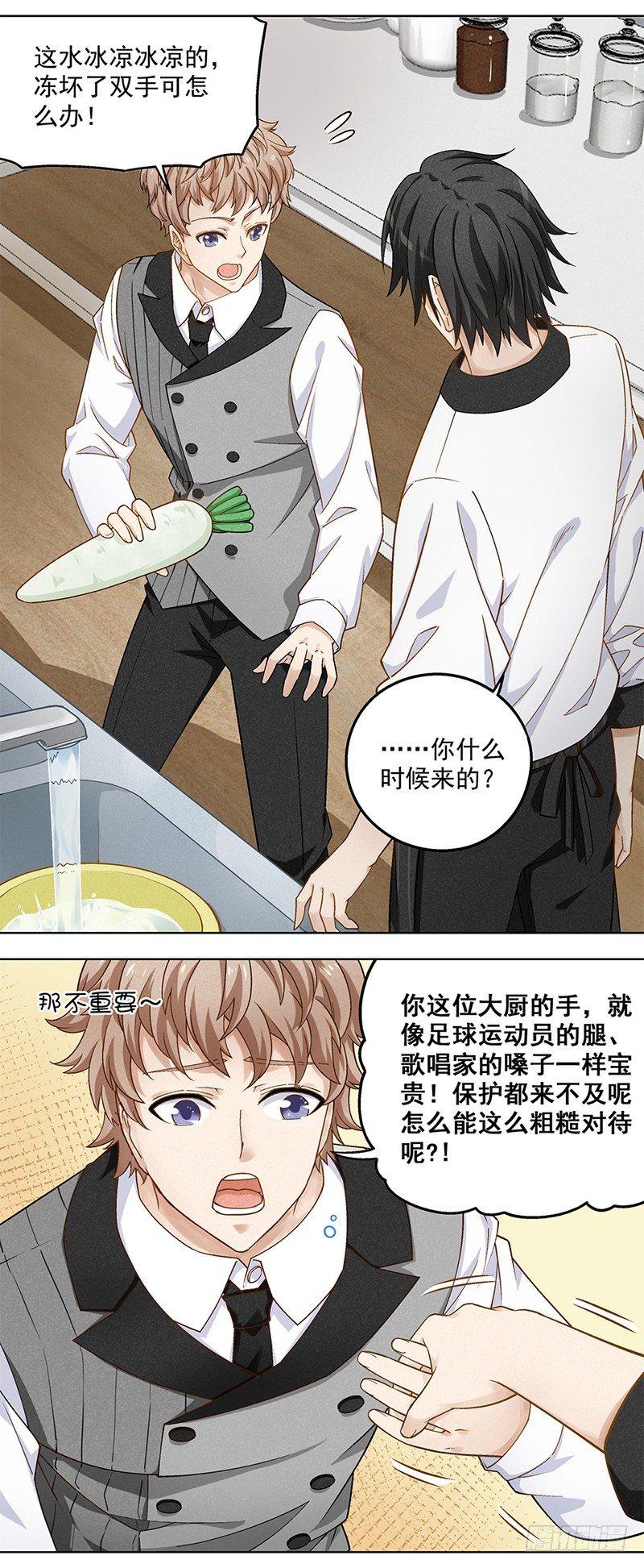 《红楼私房菜》9 第14页