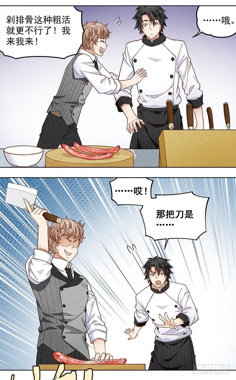 《红楼私房菜》9 第17页