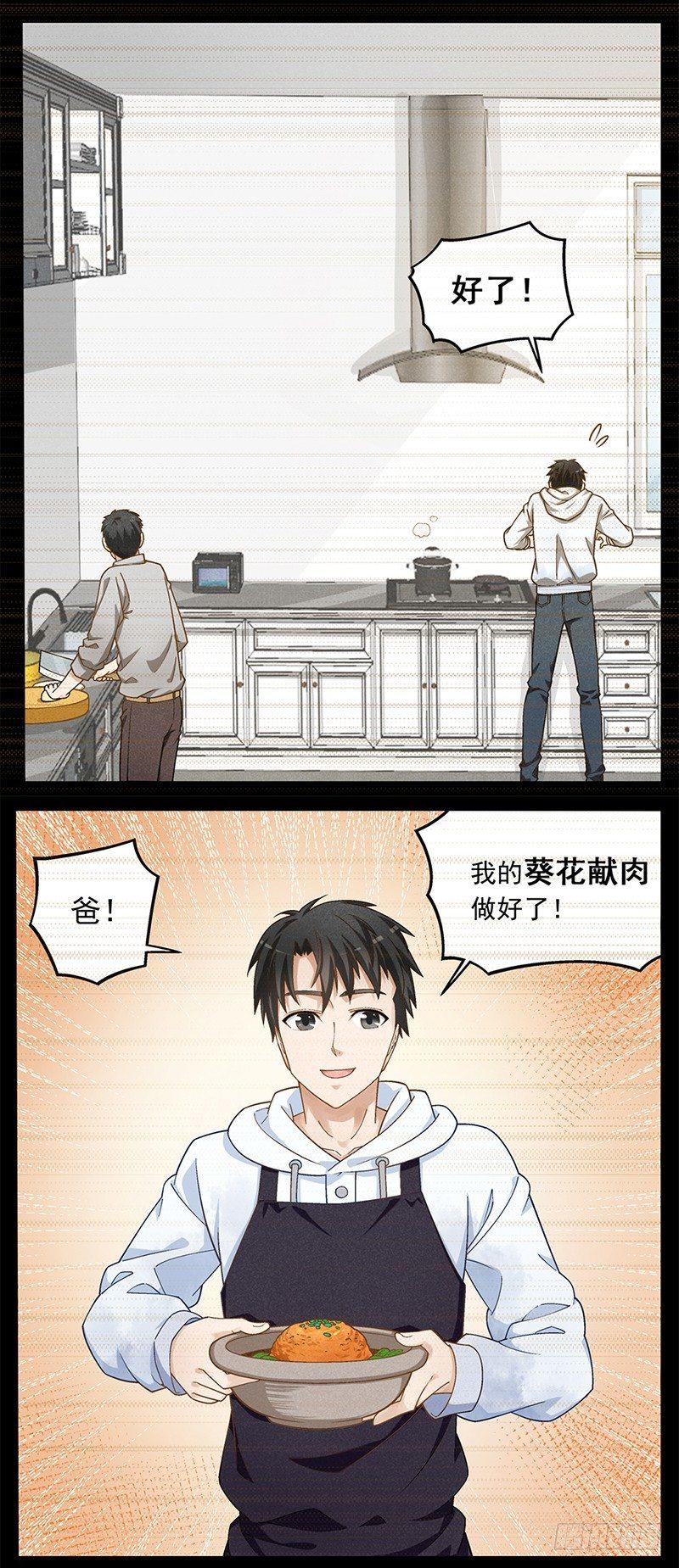 《红楼私房菜》9 第3页