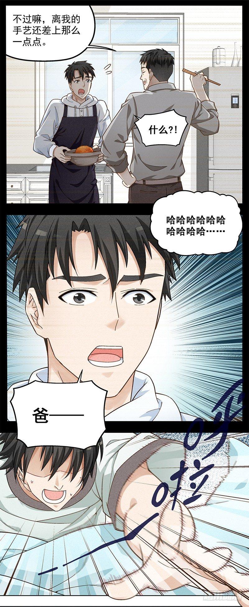 《红楼私房菜》9 第6页