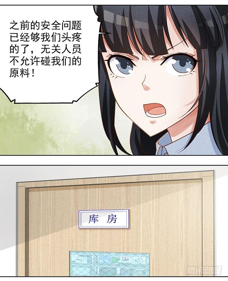 《红楼私房菜》11 第10页