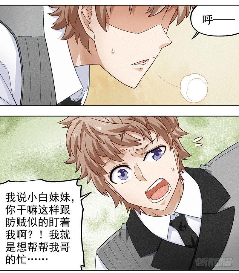 《红楼私房菜》11 第13页