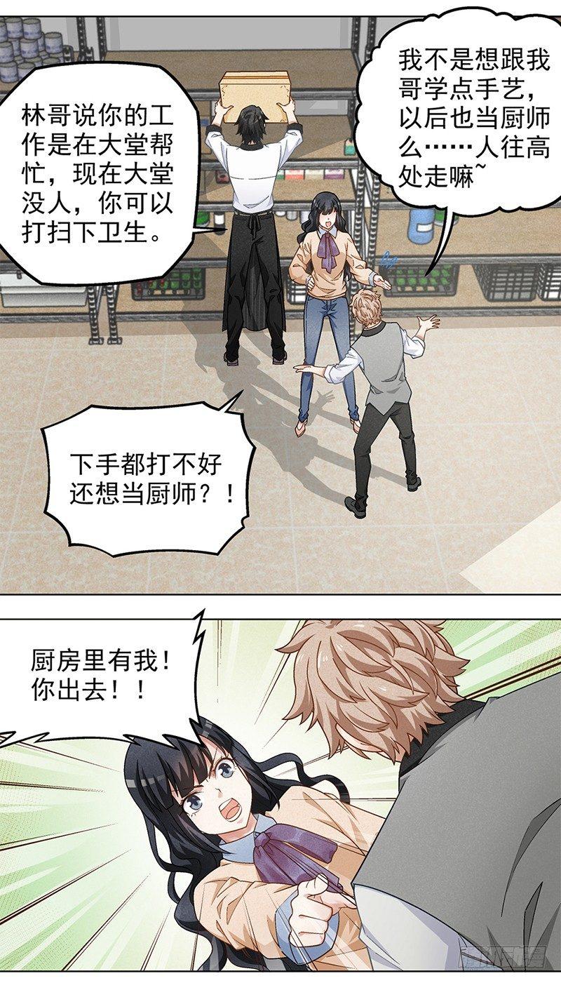 《红楼私房菜》11 第14页